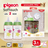 (4330) Pigeon (พีเจ้นท์) SofTouch PPSU ขวดคอกว้างสีชา 8oz แพ็ค 2 ลาย allstar (3m+)