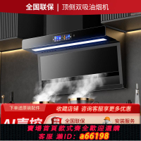 【台灣公司 可開發票】惠普好太太抽油煙機家用頂側雙吸吸油煙機廚房壁掛式大吸力油煙機