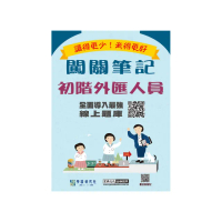 【線上題庫即時更新】初階外匯人員專業能力測驗闖關筆記