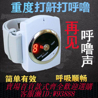 【最低價 公司貨】防打鼾打呼嚕止鼾器腕式正品成人夜間紅外線智能家用消鼻鼾神器