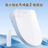 智米智能馬桶蓋 2 暖風版