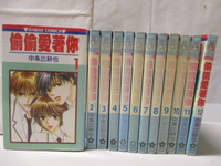【書寶二手書T7／漫畫書_OH3】偷偷愛著你_1~12集合售_中?比紗也