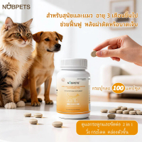 NOBPETS ขนมเคี้ยวนุ่มเพปไทด์ปลาฉลาม บำรุงกระดูก–ภูมิคุ้มกัน 100g