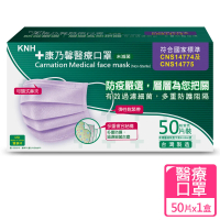康乃馨 醫療口罩50片盒裝 未滅菌(一般耳帶粉紫)