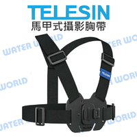 TELESIN 泰迅 GoPro【馬甲式攝影胸帶】運動相機通用 胸前 卡扣 胸前固定帶【中壢-水世界】