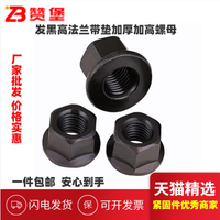 高法蘭帶墊螺帽六角加高厚螺母模具壓板螺母M8M10M12M14M16M20M30
