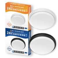 【DanceLight 舞光】1入組 LED 24W 全電壓 IP66 防水防塵 白鯨防水吸頂燈 時尚白/貴族黑(黃光/白光)
