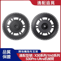【全球優品滙】適用於 追覓/ Dreame L20 Ultra/X30 pro Ultra/X40 Ultra專用拖布底