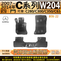 2007~2014年 C系 W204 C280 C300 C350 C63 汽車橡膠防水腳踏墊地墊卡固全包圍海馬蜂巢
