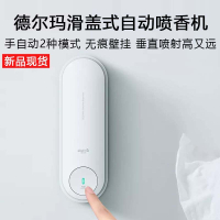 【4%點數】德爾瑪自動噴香機 家用香薰廁所寵物除臭器香水噴霧持久/空氣清淨機【Love Shop】【限定樂天APP下單享點數回饋】