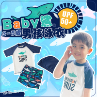 【SWIMFLOW】Baby 鯊 兩件式泳衣 兒童泳衣 男童泳衣(防曬 泳衣 泳褲 短袖泳衣 泳池 戲水 玩水)