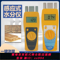 {公司貨 最低價}木材墻面地面混凝土水分測定儀濕度含水率測試儀水分檢測儀測量儀