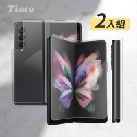 2入組【Timo】SAMSUNG Galaxy Z Fold3 專用 水凝軟膜保護貼(內+外)