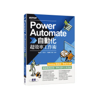 Power Automate自動化超效率工作術
