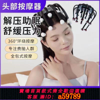 【台灣公司 可打統編】【五模切換】頭部按摩器八爪魚頭皮腦部理療儀頭部按摩爪震動電動頸椎按摩神器