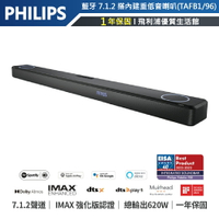 【飛利浦PHILIPS】旗艦級7.1.2家庭劇院音響組 TAFB1 聲霸Soundbar劇院音響藍芽喇叭