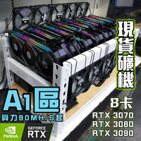熊專業★🎯7/22 A1區今日現貨 礦機RTX 3070 3080 3090 3060 3060TI 1660S #礦機