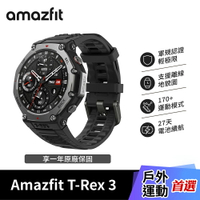 【Amazfit 華米】T-Rex 3 48mm 軍規運動智慧手錶 玄武黑【三井3C】