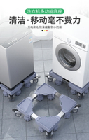 洗衣機底座全自動通用可調節高度托架置物支架萬向輪移動墊高架子