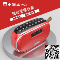 小霸王W23迷你音箱戶外便攜式收音機U盤插卡小音響低音炮