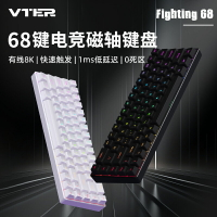 VTER Fighting 68磁軸電競鍵盤低延遲全鍵熱插拔游戲有線機械鍵盤