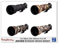 EC easyCover For Nikon 200-500mm F5.6 VR 保護套(200-500,公司貨)