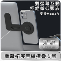 【架霸】筆電螢幕拓展手機摺疊支架(可支援MagSafe)-L型