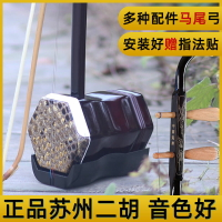 二胡 蘇州精品二胡樂器 銅軸廠家直銷入門正品初學者大音量通用演奏二胡 全館免運