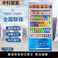中科免安裝智能售貨機飲料售賣機零食自動販賣機商超自助售賣機