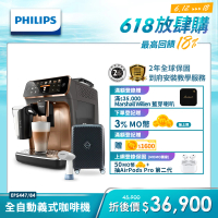 Philips 飛利浦 LatteGo★全自動義式咖啡機(EP5447/84香檳金)+ 美國旅行者ROBOTECH 20吋 四輪行李箱