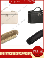 適用 Loro Piana L19 27盒子包內膽包收納整理化妝包中包內襯包撐25566 Misaki精品