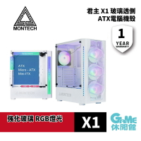 【滿額折120 最高3000回饋】Montech 君主 X1 機殼 白色 顯卡長30.5/CPU高16.5/ATX【GAME休閒館】
