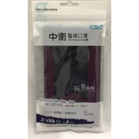 中衛醫療口罩袋裝/深丹寧+炫霓紫、月河藍+炫綠、星空雪花