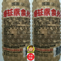 【蘭陽餐飲食材行】來旺火腿 ( 1公斤/ 蛋奶素 )  ISO合格食品驗證廠商 / 有責任險 / 素肉 / 素食  ( 此為冷凍宅配品號 )