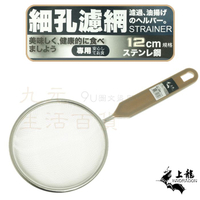 【九元生活百貨】上龍 TL-1622 細孔濾網/12cm 果汁細網 過濾網 瀝油網