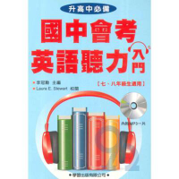 學習國中會考英語聽力入門(書+MP3)