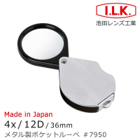 【日本 I.L.K.】4x/12D/36mm 日本製金屬殼攜帶型放大鏡 7950