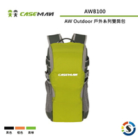 Caseman卡斯曼 AWB100 AW Outdoor 戶外系列雙肩背包
