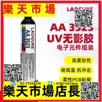 （高品質）UV膠 AA3523無影膠水電子元器件粘接柔性PCB加固線路板排線補強揚聲器零件金屬玻璃粘接密封耐震動紫外線固化