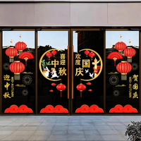 中秋國慶節裝飾玻璃門貼紙珠寶酒店商場餐廳月餅節日靜電新年貼畫窗貼/貼紙/壁紙/貼畫/裝飾貼/窗花貼/裝飾品