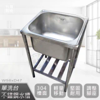 【Abis】客製商品-頂級經典304不鏽鋼56CM加深水槽/洗手台/洗碗槽/洗衣槽/流理台(1.8尺)
