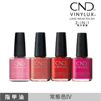【CND】CND VINYLUX 完美光感指甲油 常態色4色任選Ⅳ 15ml(類光療/美甲)