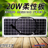 免運 太陽能板  20W單晶柔性太陽能電池板 輕薄 可彎曲適用于各種房車房屋游艇-快速出貨