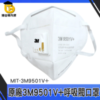 25入 防護型口罩 防塵口罩 成人口罩 工作口罩 薄口罩 MIT-3M9501V+ 3D立體 防異味