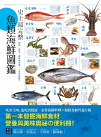 【電子書】史上最完整魚類海鮮圖鑑