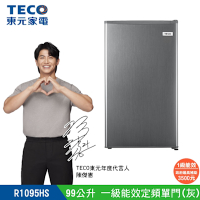 TECO東元 99公升 一級能效小鮮綠單門冰箱(灰) R1095HS 陳傑憲代言