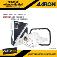 กรองเกียร์ พร้อมประเก็นเกียร์  AARON 1GFT812 สำหรับ  SUZUKI/ CHEVROLET