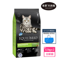 【EQUILIBRIO 尊爵】機能天然糧 特級全齡貓-1.5kg x2入(貓飼料 貓乾糧 全齡貓/買再贈精美藍色提袋)