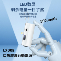 ⭐台灣現貨🔥口袋膠囊行動電源 LXD08 5000mAh 充電寶 蘋果 TypeC 智能顯示 自帶充電線