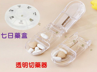 七日藥盒、透明切藥器 藥盒 隨身藥盒 藥丸分割 旅行藥盒 寵物藥品 藥片切半器 七格 分隔式藥盒 圓形藥盒 保健食品 內